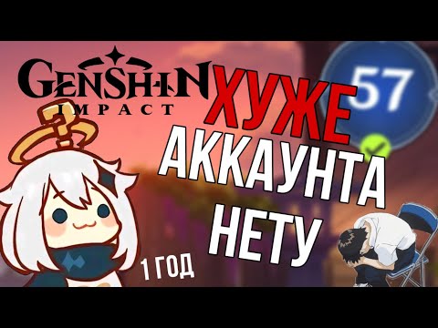 Видео: УЖАСНЫЙ аккаунт за 1 год игры | ОБЗОР аккаунта 57 ранга в Genshin Impact