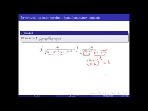 Видео: Лекція 17(2). Методи обчислення первісних