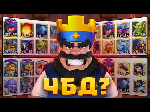 Видео: 😡 ЭПИЧНЫЙ БАТЛ: Я против Грибных Колод! | Clash Royale