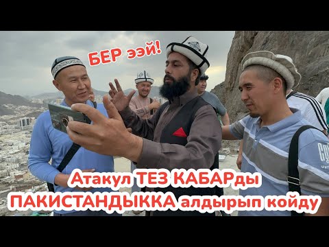 Видео: НУР тоосунда ПАКИСТАНДЫК блогер КЫРГЫЗДАРГА кошулуп кетти 🕋 ХИРА үңкүрүнө ЖЕТТИК 🕋 33-серия