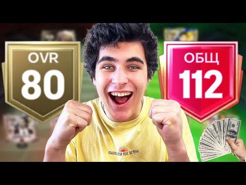 Видео: Я КОРОЛЬ FC MOBILE!!👑 СКОРО ДОЙДУ ДО ФИНАЛА ИГРЫ..