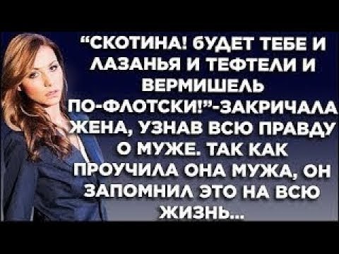 Видео: Рассказ  Не нужно злить женщину Жизненные истории  Интересные истории  Душевные истории
