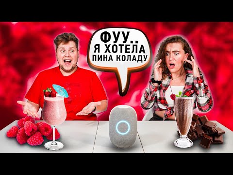 Видео: МАРУСЯ УПРАВЛЯЕТ НАШИМИ МОЛОЧНЫМИ КОКТЕЙЛЯМИ ЧЕЛЛЕНДЖ