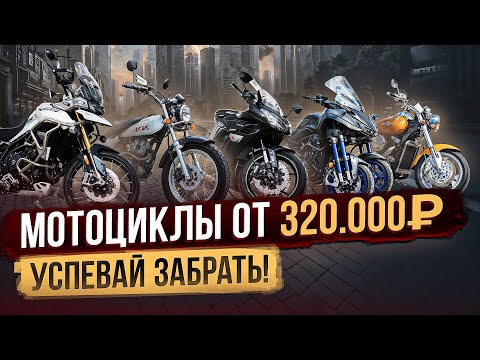 Видео: Лучшие мотоциклы из Японии | лето-осень 2025