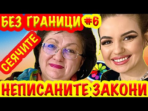 Видео: БЕЗ ГРАНИЦИ #6 / Сеячите / Неписаните закони на природата / Квантова физика / Мисия в живота