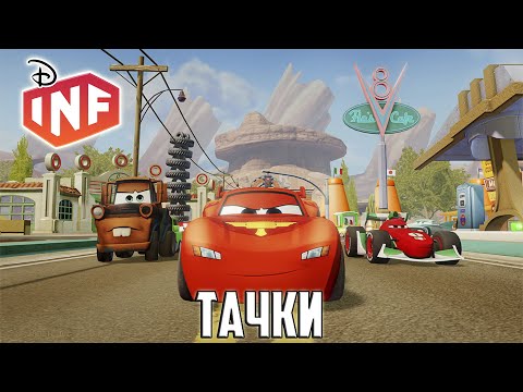 Видео: Полное Прохождение Disney Infinity 1.0 - Эпизод 4: Тачки