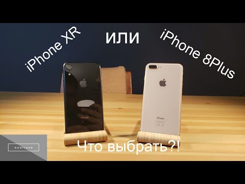 Видео: IPhone XR vs IPhone 8Plus что выбрать?