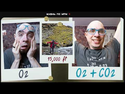 Видео: Дыхание Которое Дарит Силу! (даже на высоте 4,600)