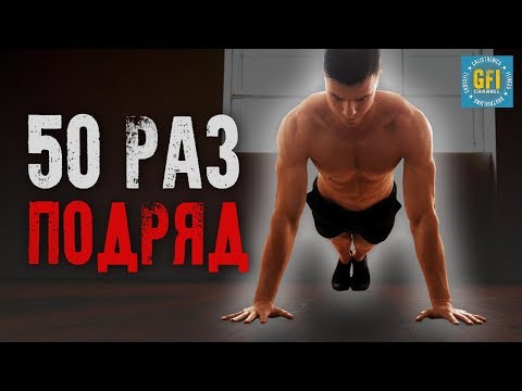 Видео: Не Можешь Отжаться 50 раз Подряд? (Эти 4 Трюка УДВОЯТ Твои Отжимания!)