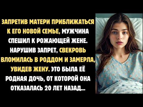 Видео: Она не знала, что её невестка — её дочь!