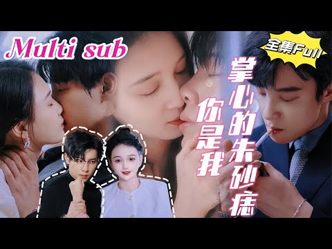 Видео: Днем я сестра президента, а ночью становлюсь его любовницей.