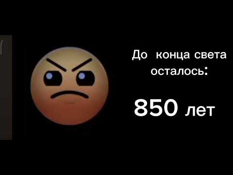 Видео: До конца света осталось (псих. лица ГД)