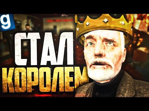 Видео: МЭДИК СТАЛ КОРОЛЕМ! ► Garry's Mod [Гаррис Мод] - Dark RP [Дарк РП]