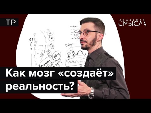 Видео: Три типа мышления: как они видят реальность?