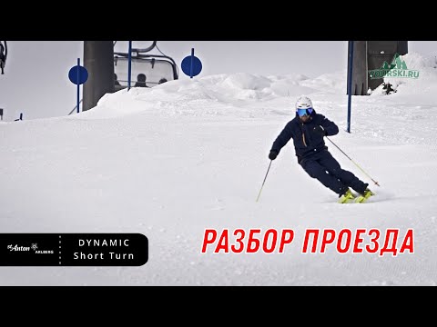 Видео: Разбор проезда: демо-видео