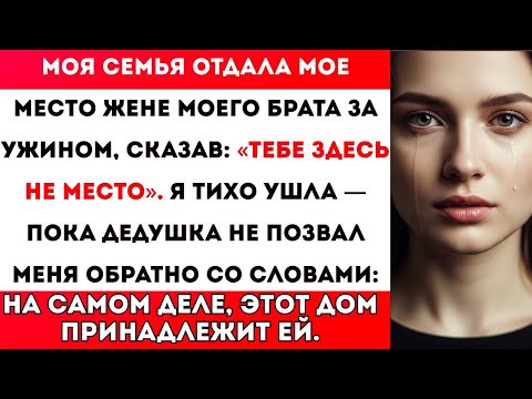 Видео: ЗА УЖИНОМ МЕНЯ ОСМЕЯЛИ. НО СЛОВА ДЕДУШКИ ОСТАВИЛИ ВСЕХ БЕЗМОЛВНЫМИ