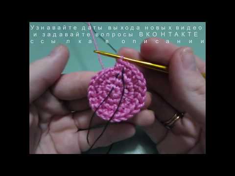 Видео: Вязание круга по спирали