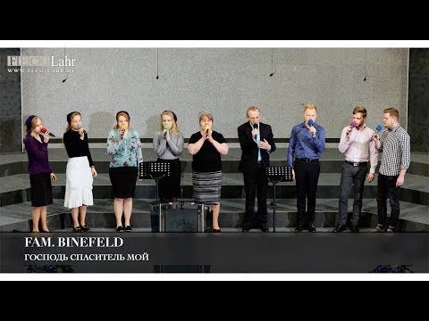 Видео: Господь спаситель мой. Fam. Binefeld
