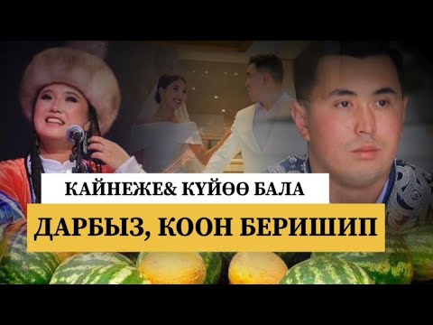 Видео: Айтыш 2025 Нурсултан Малдыбаев Нурайым Бактыяр кызы күйөө бала кайнеже 😅😍