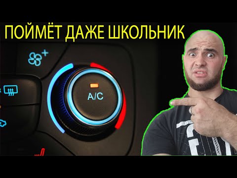 Видео: КАК РАБОТАЕТ КОНДИЦИОНЕР
