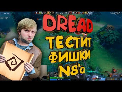 Видео: DREAD ТЕСТИТ ФИШКИ NS'A - [РОФЛЫ НЕДЕЛИ #12]