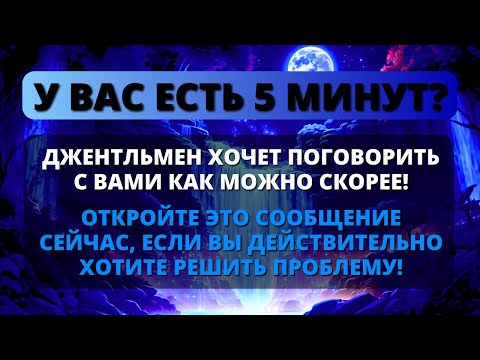 Видео: 😨 ВЫ ДЕЙСТВИТЕЛЬНО СОБИРАЕТЕСЬ ИГНОРИРОВАТЬ ЭТОТ БОЖЕСТВЕННЫЙ ЗНАК? 🌟 Послание от Бога сегодня