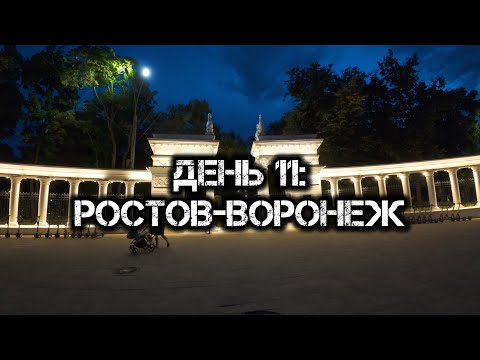 Видео: Большое одиночное мото путешествие: День 11