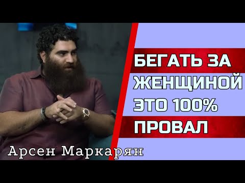 Видео: Не бегайте за женщинами и вот почему... НОВОМАКАРОНИЯ | Абсолютная база