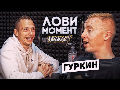 Видео: ГУРКИН: ГОПНИКИ В БРАЗИЛИИ, НЕЛЕГАЛЬНЫЙ ПРОЕЗД В УРУГВАЙ, ВСТРЕЧА С РОБЕРТО КАРЛОСОМ || ПОДКАСТ