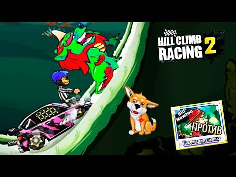 Видео: ЛЕГЕНДА 31 КИТАЙСКИЙ НОВЫЙ ГОД | HILL CLIMB RACING 2 Game Видео игра про машины