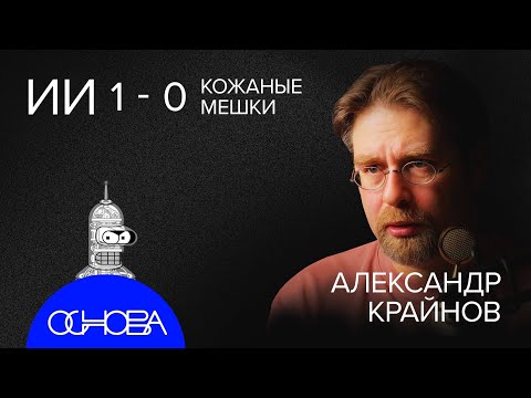 Видео: СТРАХ ИСКУССТВЕННОГО ИНТЕЛЛЕКТА