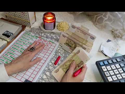 Видео: Распределение денежных средств по конверм:ура моя зарплата💃💃💃💃💃💃💃💃