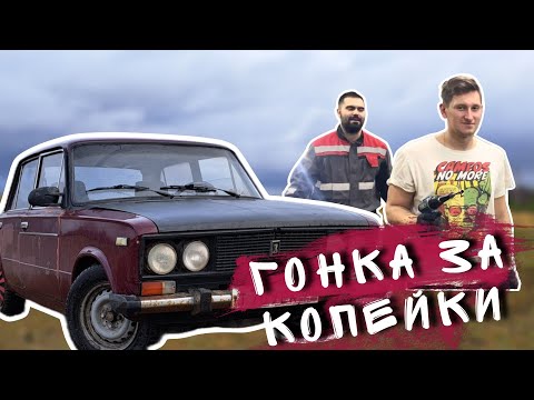 Видео: ГОНКА ЗА КОПЕЙКИ. ЧАСТЬ 1. Лучший мотор для тюнинга