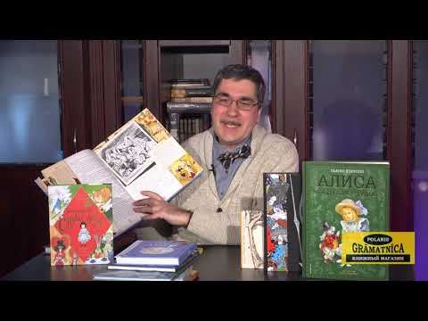 Видео: Иллюстрированные издания «Алисы в стране Чудес»