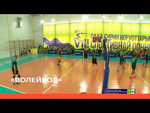 Видео: «Волейбол» мужчины. Групповые игры.2 часть. 1 день (04.07.22)