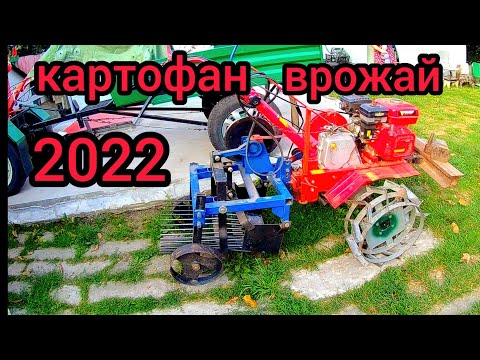 Видео: Мотоблок Форте. Полтавська картоплекопалка.