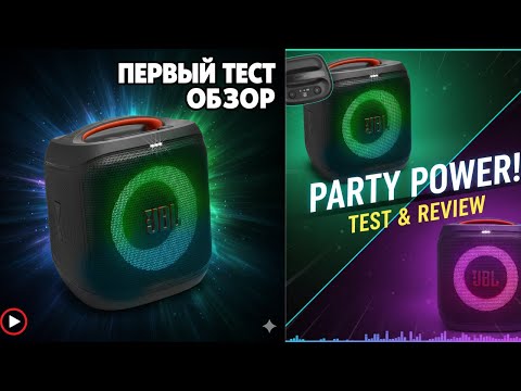 Видео: JBL PartyBox Encore Essential 2, 1й обзор и распаковка.#распаковка #jbl #обзор #partybox