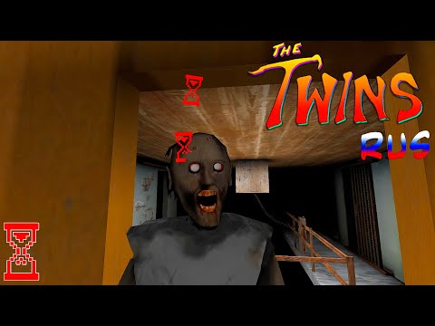 Видео: Прохождение русских Близнецов через подвал ◄ The Twins