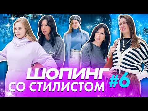 Видео: Не допускайте ЭТИХ ошибок! Подобрали гардероб для мамы. КАК ОДЕВАТЬСЯ высоким девушкам 180+?