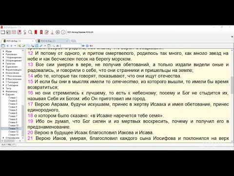 Видео: Евреям 11 :12 - 16