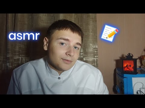 Видео: ASMR сессия с психологом 📝