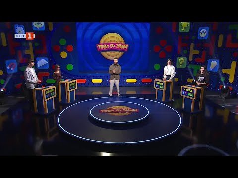 Видео: Това го знам - 09.11.2025 по БНТ