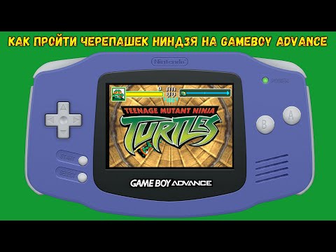 Видео: Прохождение Черепашек Ниндзя на GameBoy Advance / Как ее пройти ?