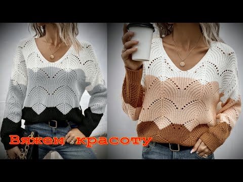 Видео: НОВИНКА/ВЯЖЕМ ТРЕНД СЕЗОНА - ЛЁГКИЙ, ВОЗДУШНЫЙ, ТРЁХЦВЕТНЫЙ ДЖЕМПЕР ОТ SHEIN/Мк для новичков
