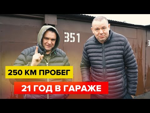 Видео: Таких автомобилей практически не осталось. Гаражная находка. Капсула времени.