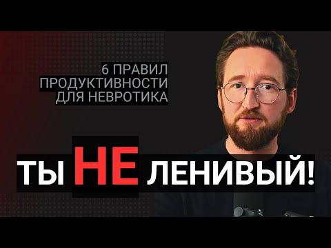 Видео: Как тревога лишает тебя энергии и мотивации — и что с этим делать