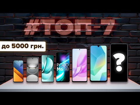 Видео: Халява, яку ще не прикрили! Я знайшов 7 смартфонів за 5000 ГРН, які повинні коштувати вдвічі дорожче