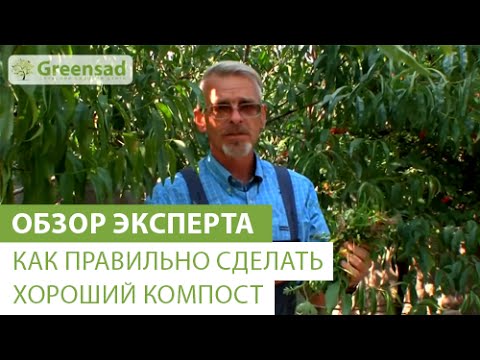 Видео: Как правильно сделать хороший компост