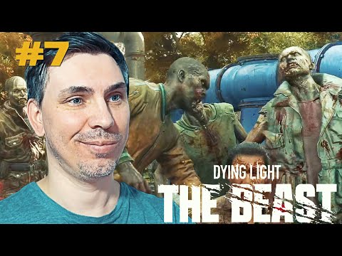 Видео: ДА СКОЛЬКО ВАС - Dying Light: The Beast прохождение эпизод #7