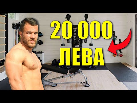 Видео: КОЛКО СТРУВА ДА СИ НАПРАВИМ ФИТНЕС?